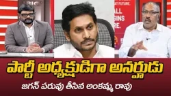 Muppa Ankamma Rao Slams YS Jagan in Murthy Live Debate | YSRCP | TV5 News