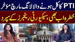 PTI Long March Postponed | Islamabad Routes Still Blocked | Khabar Wahi Andaz Naya | 26 Sep 2026