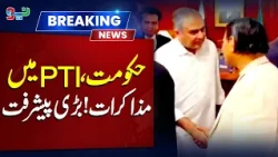 Government and PTI Talks: Major Breakthrough Reported | Breaking News | NEO News