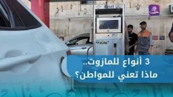 3 Types of Diesel at Different Prices.. What Is the Impact of These Divisions on Citizens?