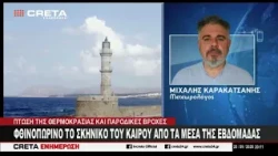 Φθινοπωρινό το σκηνικό του καιρού από τα μέσα της εβδομάδας