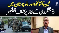 Khyber Pakhtunkhwa | Balochistan | Security Challenges | Pakistan Security Update | News Insight