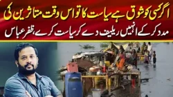 Zafar Abbas Interview With  S k Niazi About Flood In Pakistan | SK Niazi