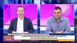 UPOLA LEME - ΝΙΚΟΛΑΟΣ ΚΑΡΑΝΙΚΟΛΑΣ - 02/10/26 - ΜΕΡΟΣ Γ