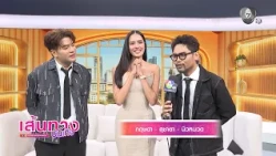 โอปอล สุชาตา ร่วมรายการ เที่ยงบันเทิง ทอล์ก