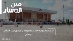 International Show Jumping Championship at the Libya Heritage Carnival - Benghazi