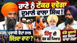 🔥Rana Gurjit ਨੂੰ ਟੱਕਰ ਦਵੇਗਾ Jagjit Singh Dhaliwal | Hindu ਵੀ ਕਰਦੇ ਬਾਬੇ ਜੱਗੇ ਨੂੰ ਪਿਆਰ | 💥ਮਹੌਲ ਗਰਮ
