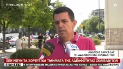 ΞΕΚΙΝΟΥΝ ΤΑ ΧΟΡΕΥΤΙΚΑ ΤΜΗΜΑΤΑ ΤΗΣ ΑΔΕΛΦΟΤΗΤΑΣ ΣΚΛΙΒΑΝΙΤΩΝ