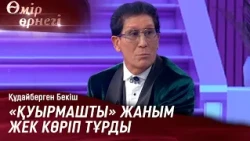«Ұрамын деп қорқытты». Құдайберген Бекіштің «Қуырмаш» әні қалай хит болды?