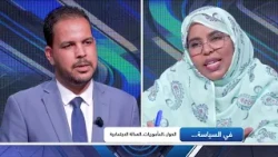 ظلال الخبر  مع النائبة سعداني خيطور