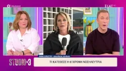 Η Άννα Κανδύλη για τις δικαστικές εξελίξεις για την υπόθεση θανάτου του Γιώργου Μαζωνάκη