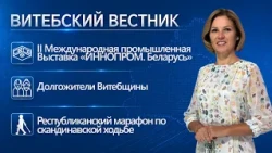 INNOPROM. Belarus Exhibition, International Day of the Elderly, and Vitebsk Hockey Club's Victory...