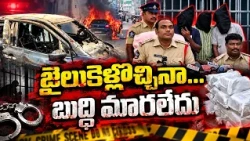 కూలీ పనుల నుంచి బెంగళూరు దాకా.. చివరకు పోలీసుల అరెస్ట్‌తో ట్విస్ట్! అసలేం చేశాడు? || Neralugoralu