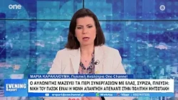 Καρακλιούμη: Δεν βλέπω θα δώσουν δυναμική στο ΠΑΣΟΚ οι μεταγραφές βουλευτών