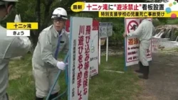 "No Swimming" signs installed at Komatsu's Junigataki Falls following student’s death (July 13, 2...